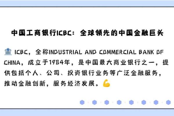 icbc是什么银行
