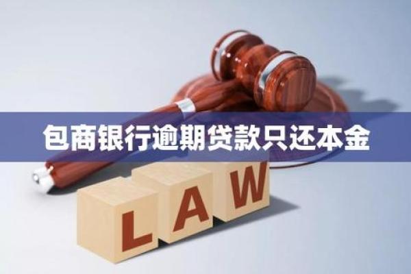 包商银行贷款还不上怎么办