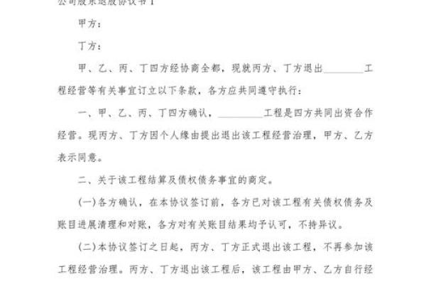 公司股东中途退股怎么处理