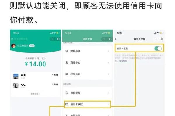 微信如何开通信用卡收款