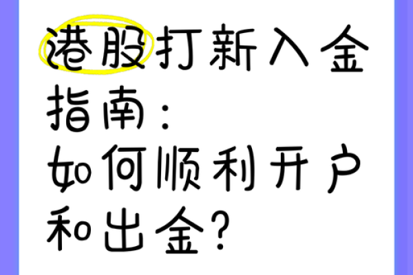港股开户流程