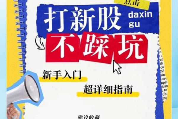 打新股技巧时间