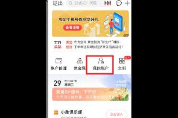 工商银行app怎么查卡号