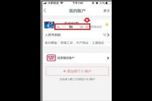 工商银行app怎么查卡号