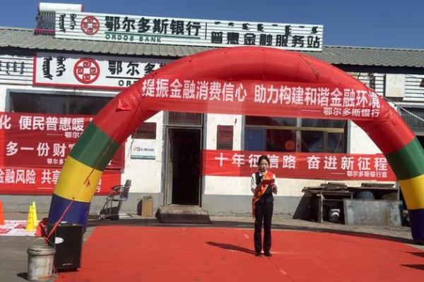 鄂尔多斯银行属于什么银行