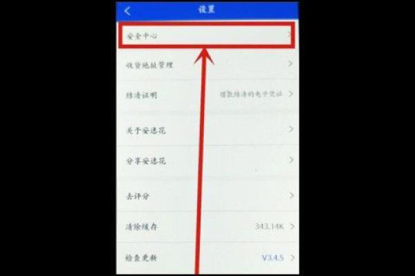 安逸花注销步骤