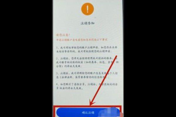 安逸花注销步骤