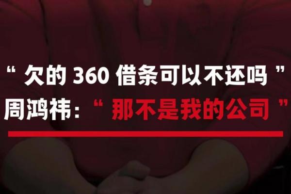 360借条可以不还吗