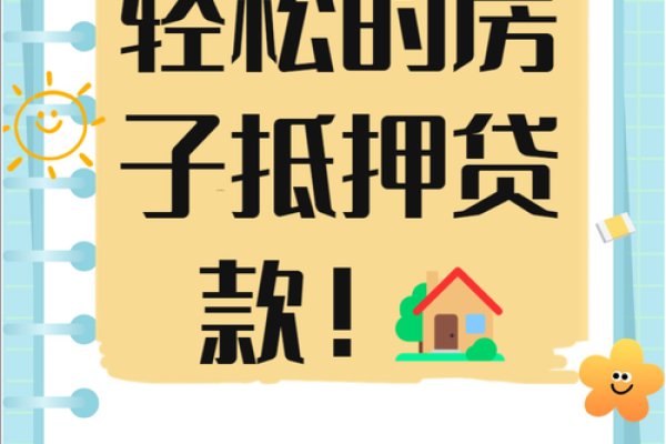 中国银行房子可以二次抵押贷款吗