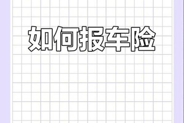 车险报案流程