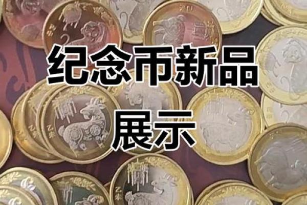 二羊纪念币发行量