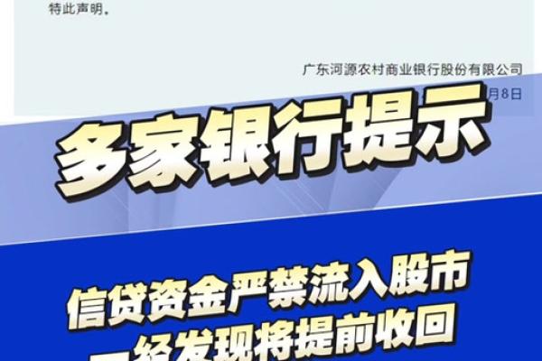 贷款炒股怎么不会被银行发现