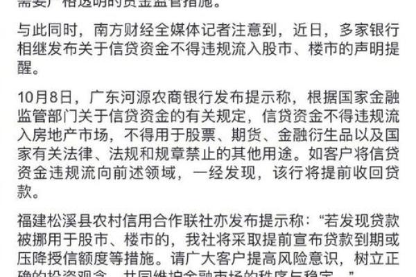 贷款炒股怎么不会被银行发现