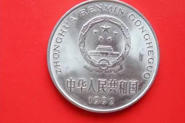 一元硬币正面是哪一面