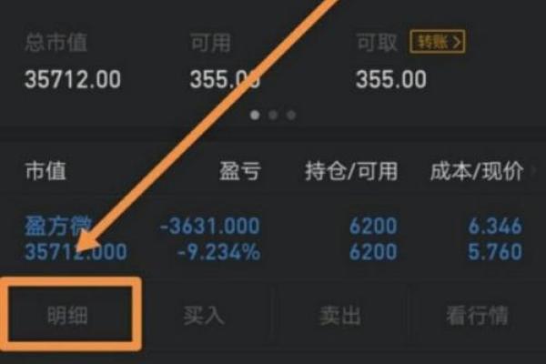 财富通扣钱在哪里查看