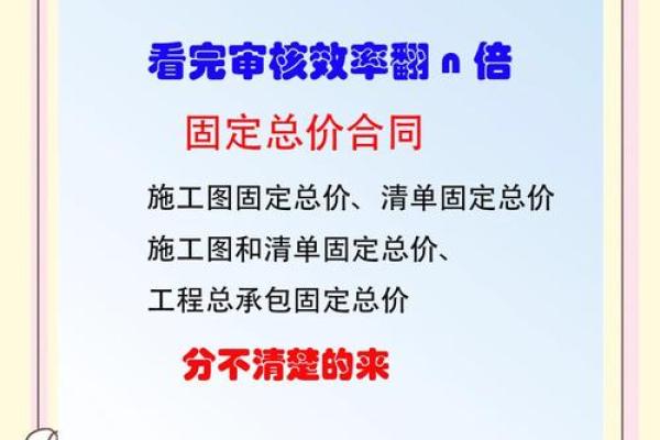 固定单价和固定总价的区别