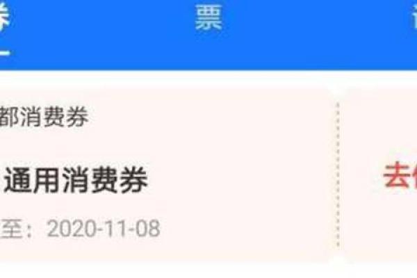 成都消费券可以在哪里使用