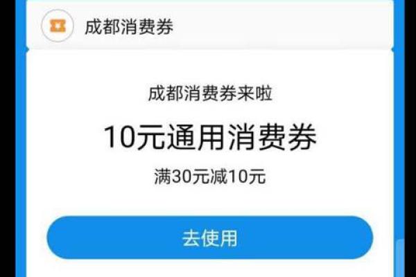 成都消费券可以在哪里使用