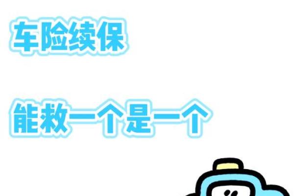 车险过期了还能续保吗