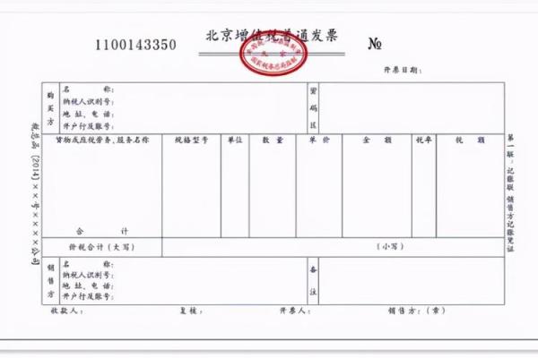 增值税普通发票和普通发票的区别