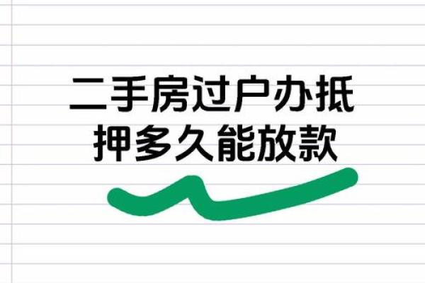 二手房可以贷30年吗