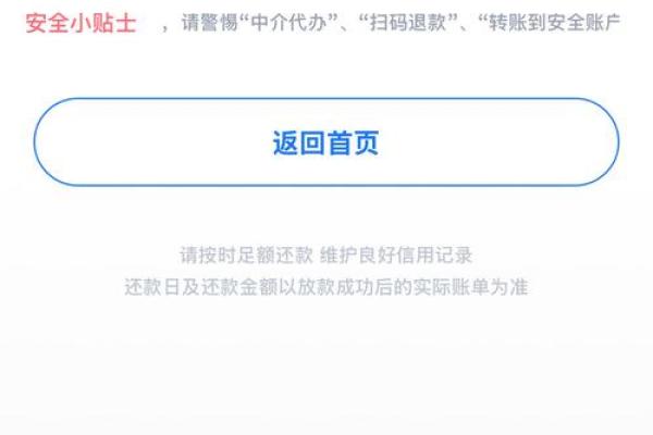360借条怎样主动还款