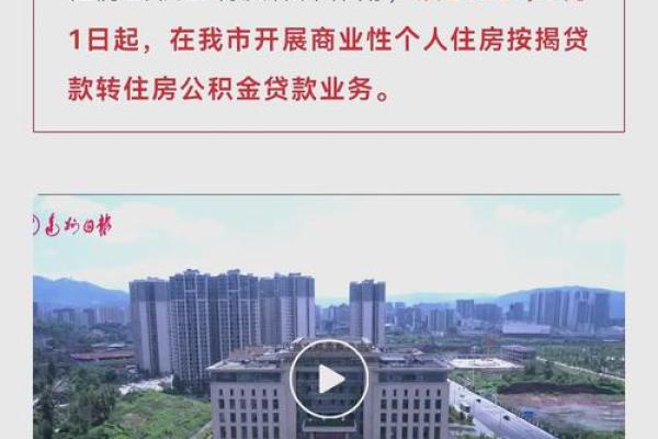 公积金断交了会变成商贷吗