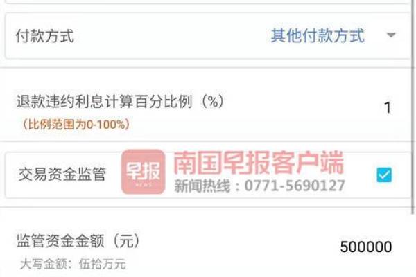 打入监管账户的房款怎么退回