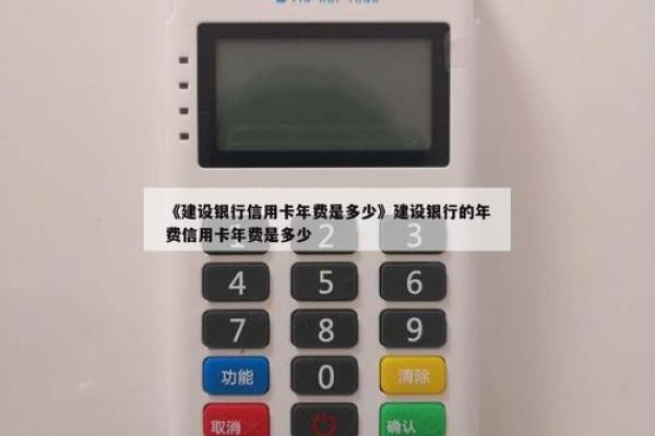 建行卡年费多少