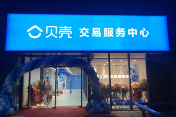 贝壳交易管家是干嘛的