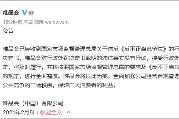 唯品会资金限制是什么意思