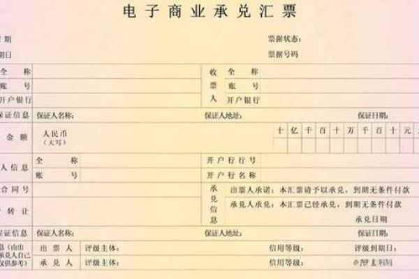 电子商票是什么