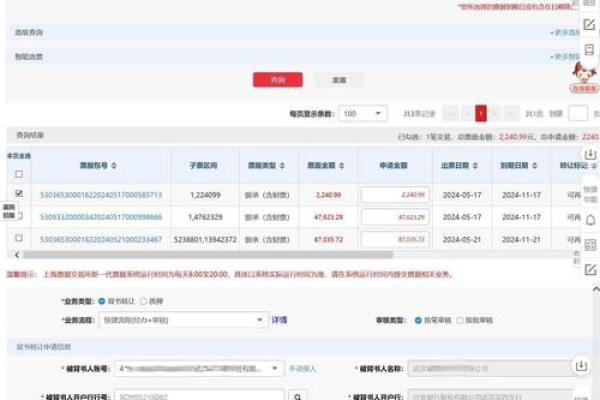 电子商票是什么