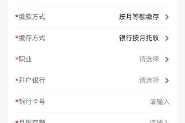公积金咋没自动扣款