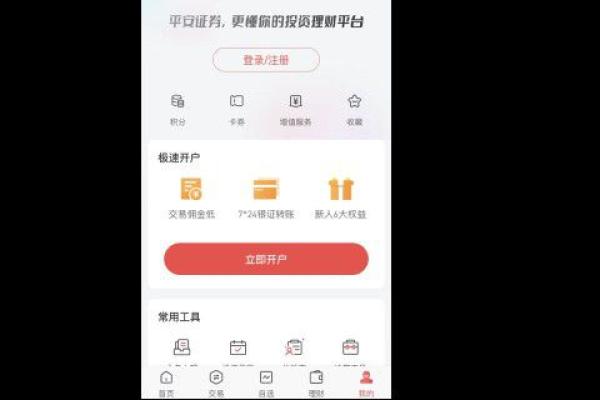 炒股怎么注册和开户