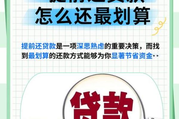 冲还贷款还款是什么意思