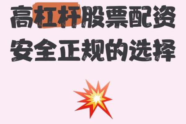 股票怎么加杠杆