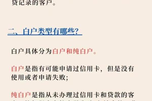 白户怎么查个人征信
