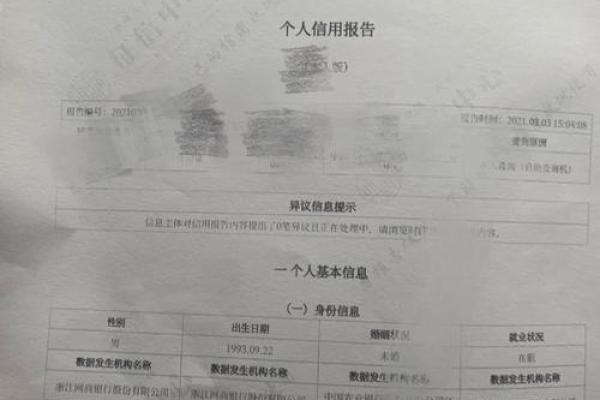 白户怎么查个人征信