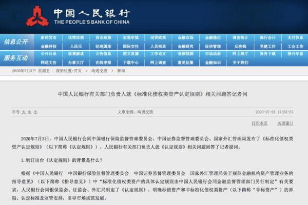 非标准化债权资产是指什么