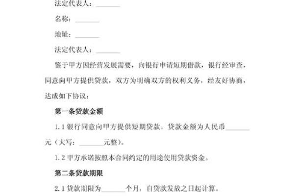 短期借款额度