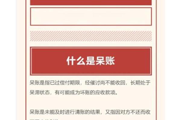 呆账核销是什么意思-