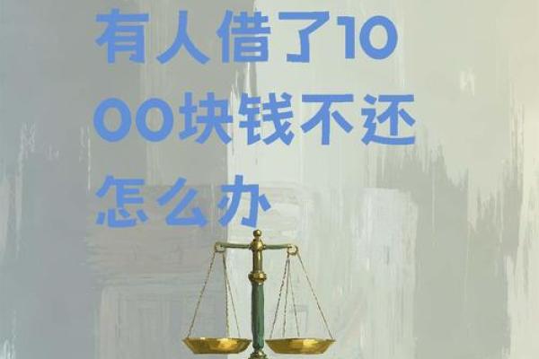 网贷借1000元不还后果严重吗