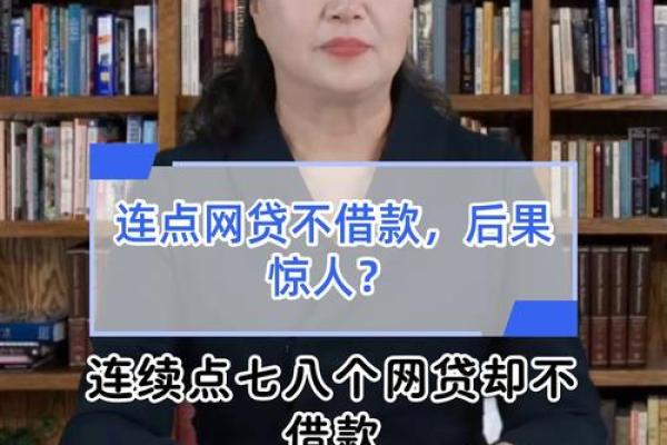 网贷借1000元不还后果严重吗