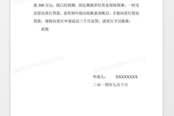 诚e赊还款可以申请延期吗