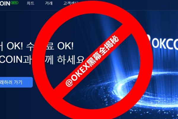 okcoin和okex区别