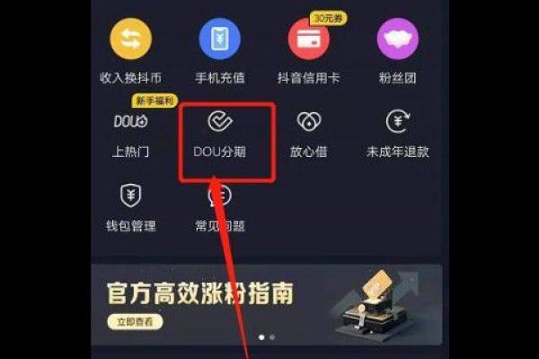 dou分期可以提前还吗