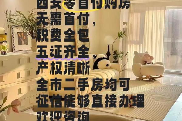 0首付买房好不好