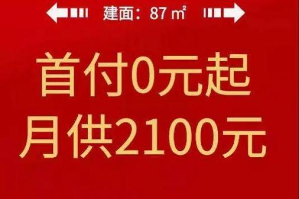 0首付买房好不好