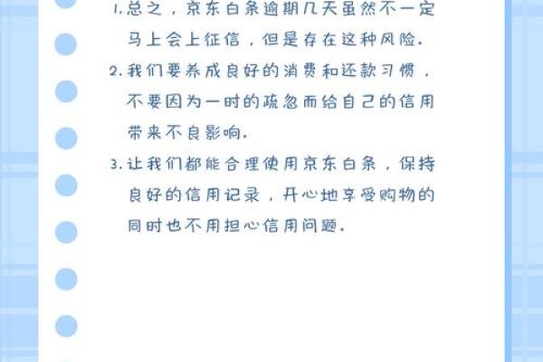 白条逾期多久上征信